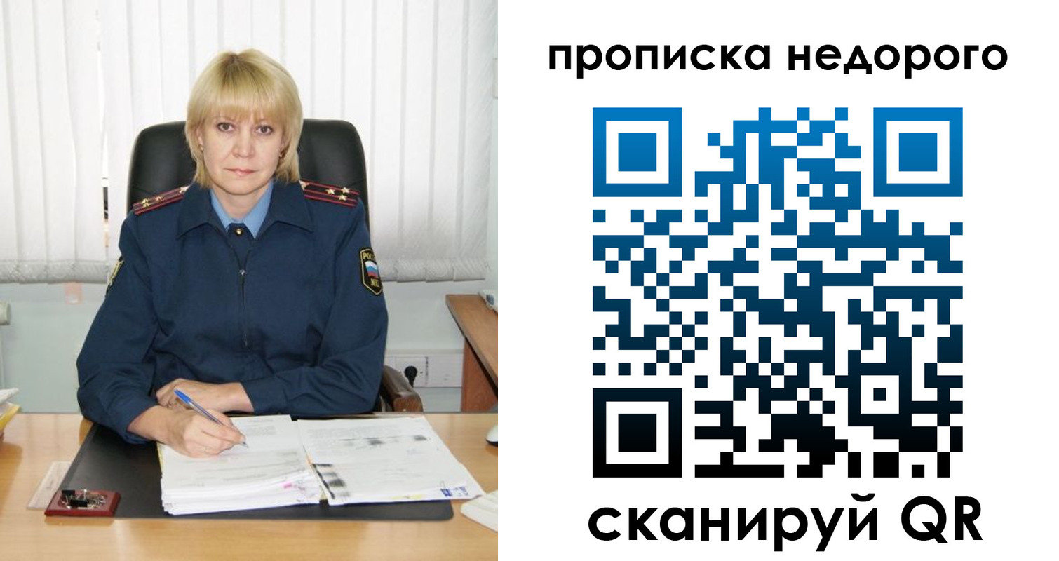 временная регистрация надежно в Фрязино