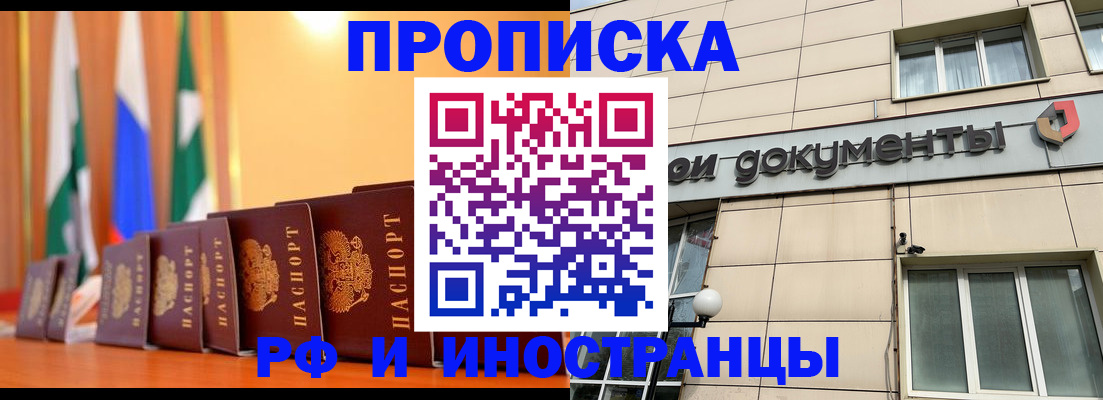 прописка ребенка в Фрязино