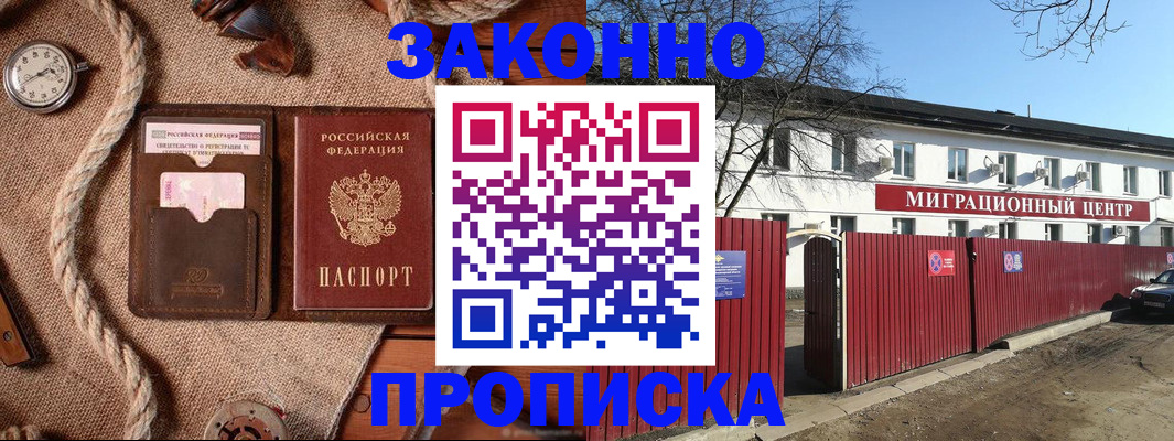 прописка поиск в Фрязино