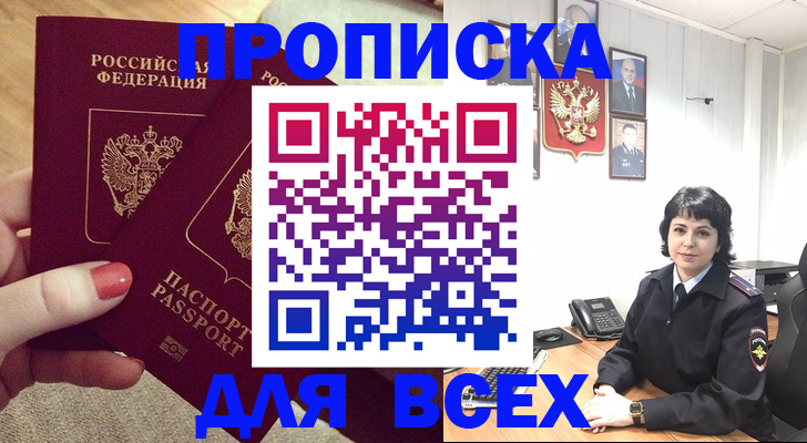 прописка ребенка в Фрязино
