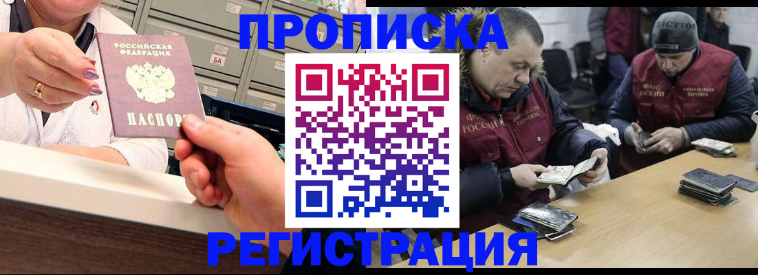 регистрация в Фрязино