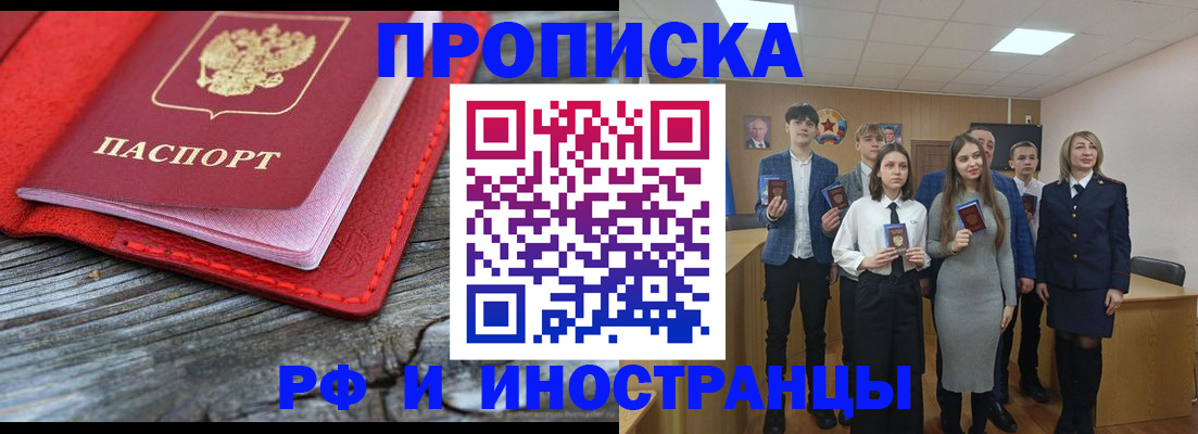 прописка 2025 в Фрязино