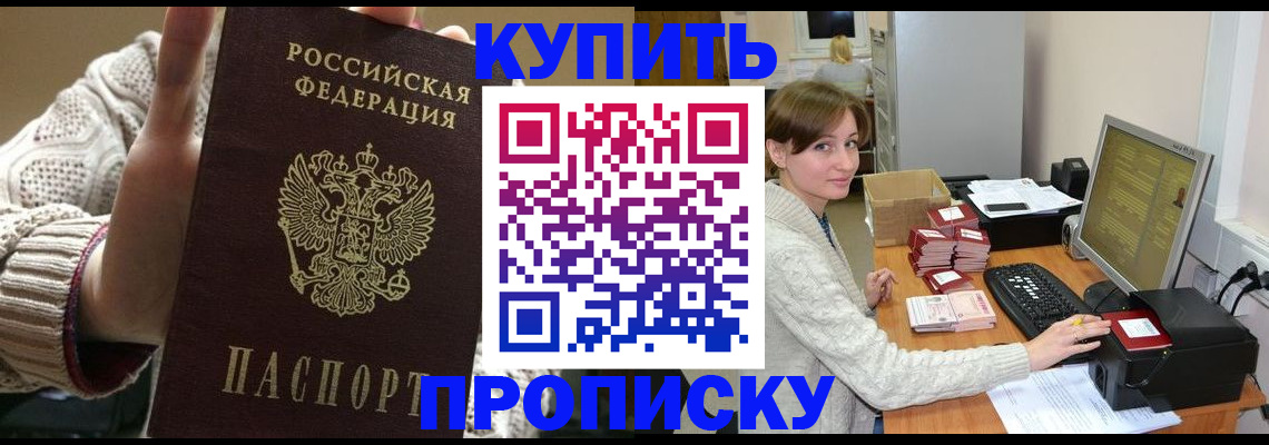 прописка для работы в Фрязино